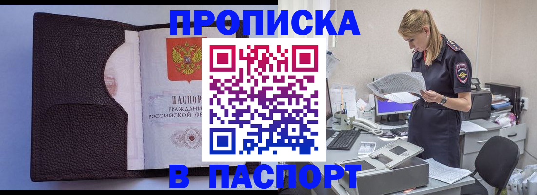 прописка для военкомата в Бодайбо