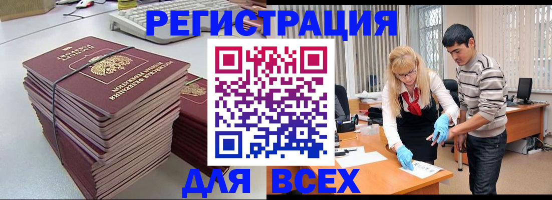 прописка для военкомата в Бодайбо