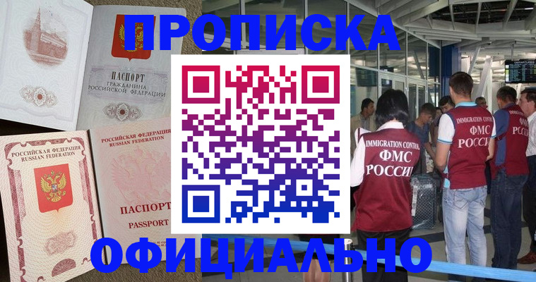 временная регистрация купить в Бодайбо